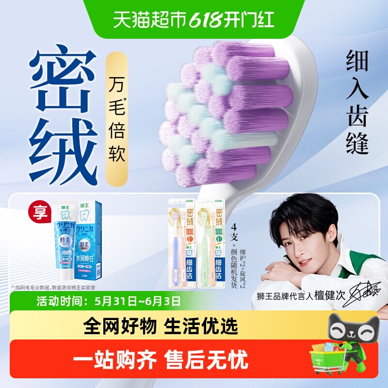 【檀健次同款】狮王细齿洁密绒旋风万毛牙刷成人软毛护龈口腔清洁