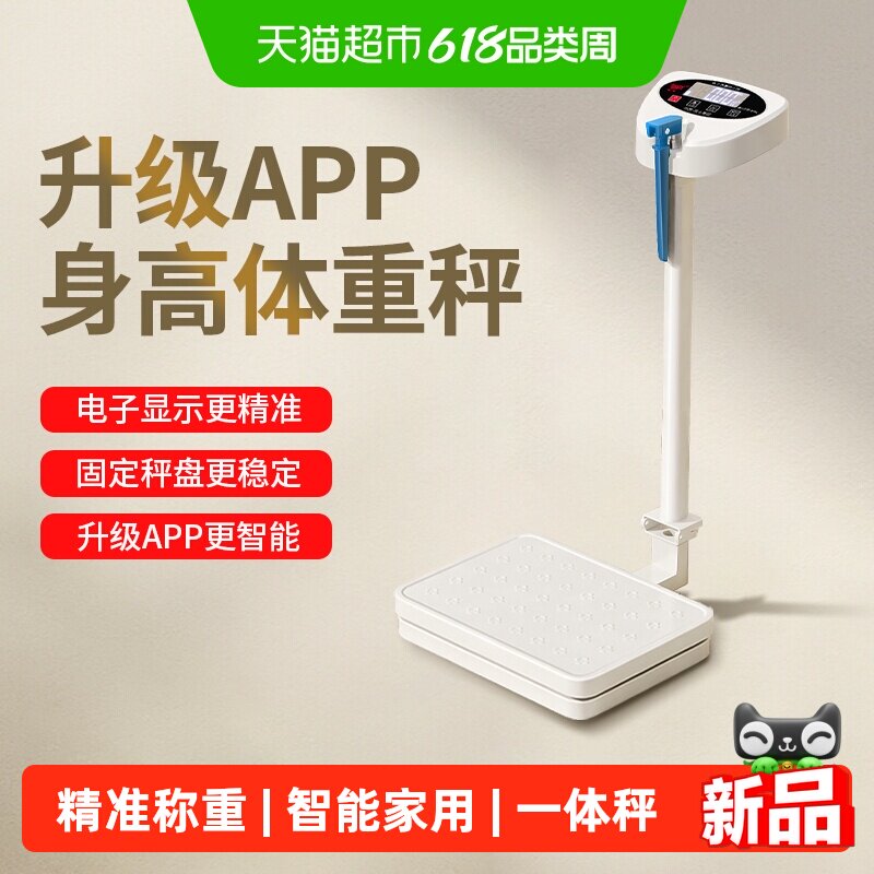 凯丰智能身高体重秤一体称精准家用医院专用身高秤幼儿园儿童成人