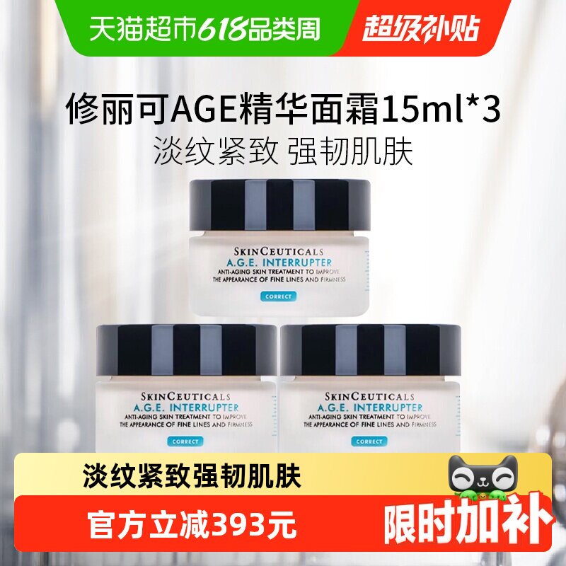 【下拉详情更优惠】SKINCEUTICALS/修丽可塑颜紧致AGE面霜15ml*3
