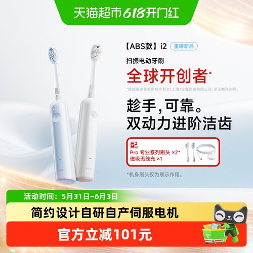 徕芬深度清洁二代扫振电动牙刷i2