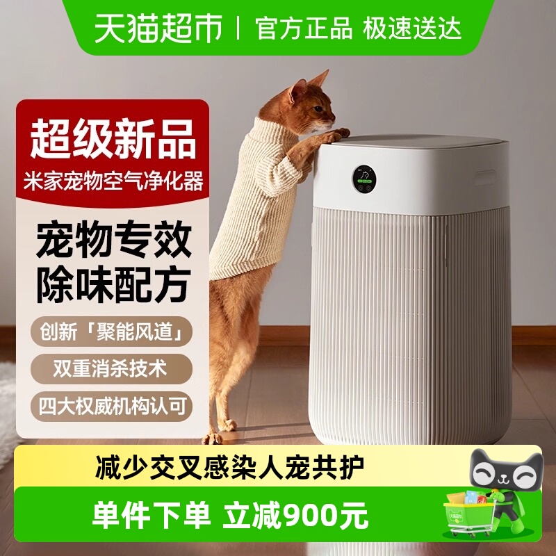 小米米家宠物空气净化器除异味过敏原猫用吸猫毛浮毛家用净化机