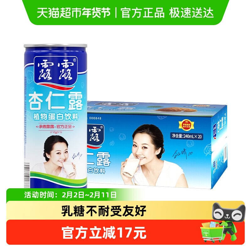 露露经典原味杏仁露240ml*20罐整箱植物蛋白饮料节日送礼礼盒