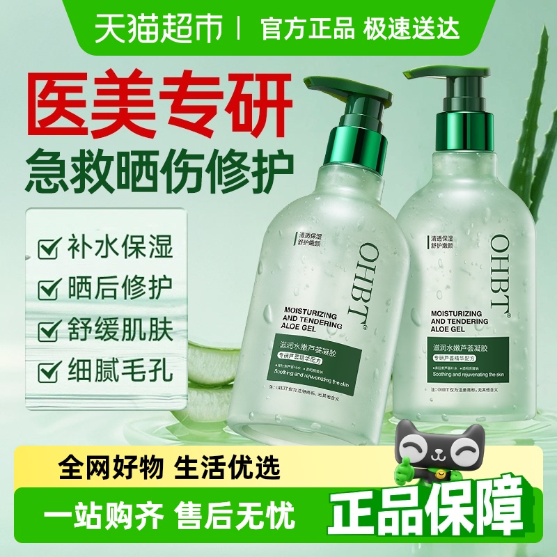 胖东来爆款直降！晒后修复芦荟胶