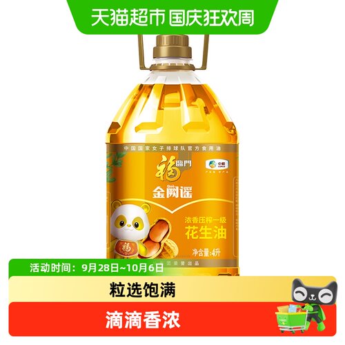 福临门浓香防漏花生油4L