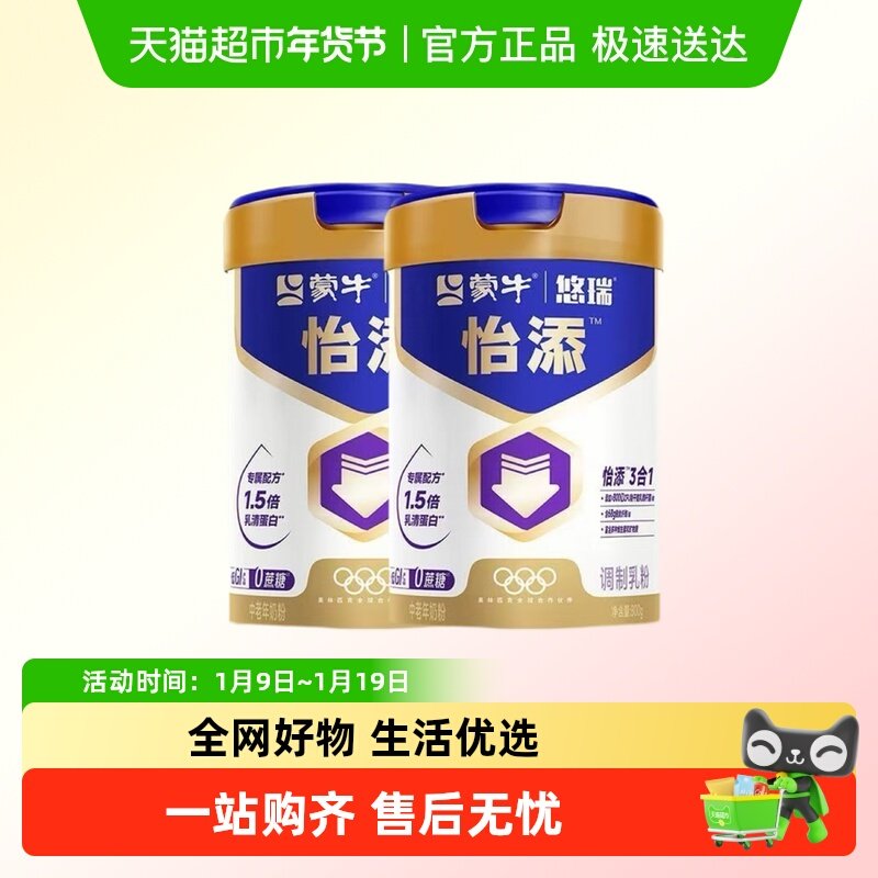 蒙牛悠瑞怡添中老年奶粉高钙营养膳食纤维老人牛奶粉早餐冲调饮品
