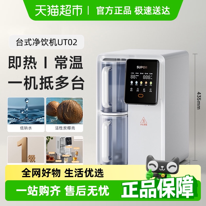 苏泊尔免安装家用台式净水器