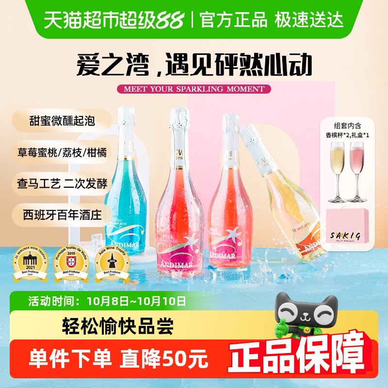 爱之湾缤纷起泡果酒葡萄酒礼盒进口气泡甜酒750mlx4瓶配香槟杯