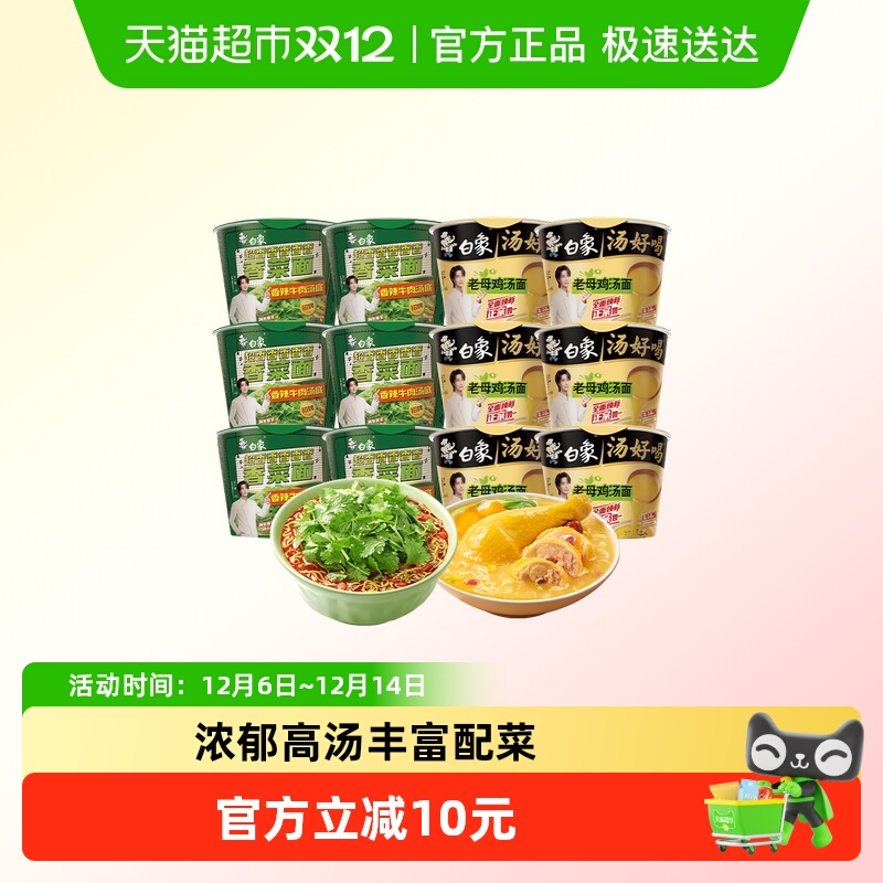 白象香菜面115g×6桶+111g×6桶