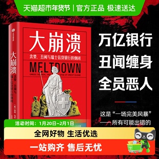 大崩溃 邓肯·马文著 华盛顿邮报驻英国记者 瑞士信贷倒闭内幕