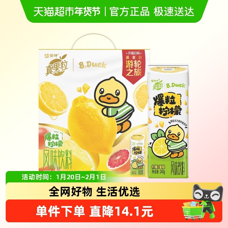 真果粒柠檬蜜柚味风味饮料240g×10包小黄鸭IP定制礼盒装,咖啡/麦片/冲饮,酸奶,淘宝优惠券,粉丝福利购,淘宝优惠卷