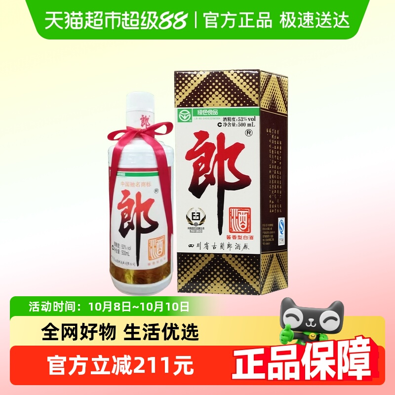 【年份酒】郎牌郎酒普郎53度酱香型白酒500ml（2007）