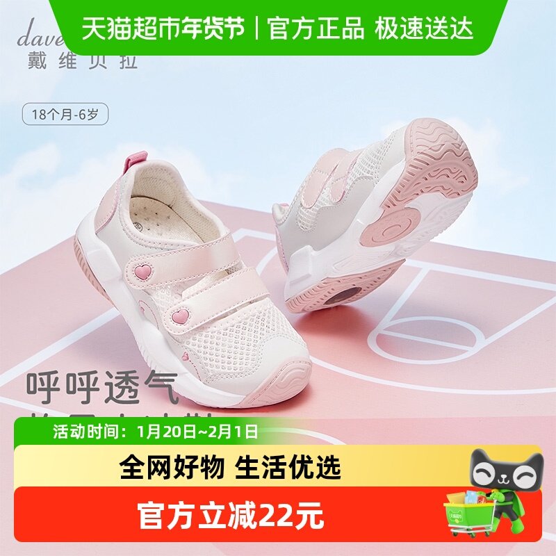 戴维贝拉儿童网面凉鞋女童运动鞋夏季新款宝宝透气鞋子老爹鞋,童鞋/婴儿鞋/亲子鞋,学步鞋,淘宝优惠券,粉丝福利购,淘宝优惠卷