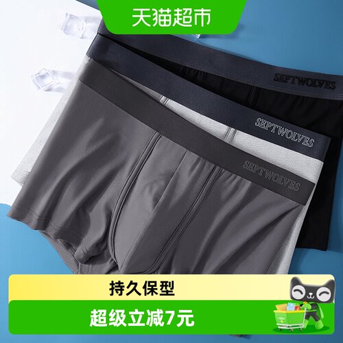 七匹狼莫代尔男士内裤透气舒适