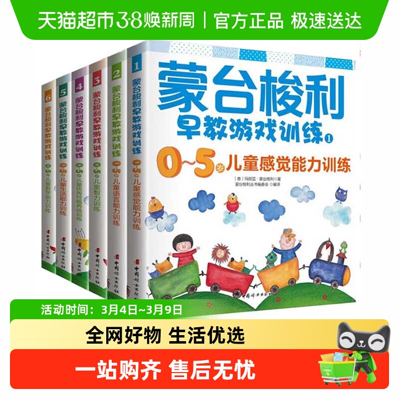 蒙台梭利早教游戏训练全套6册3-6岁好妈妈胜过好老师育儿百科书籍