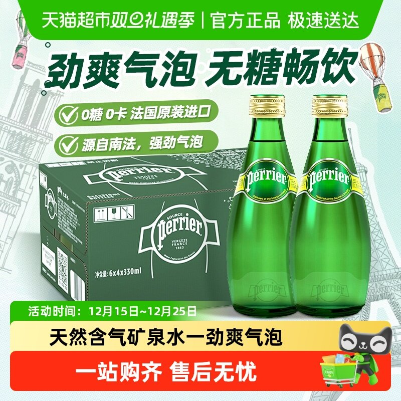 巴黎水天然矿泉水法国进口气泡水