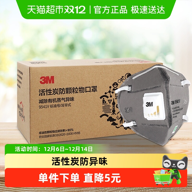 3M防装修新车3m活性炭口罩1盒