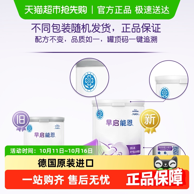 雀巢 早启能恩 早产/低出生体重婴儿配方奶粉