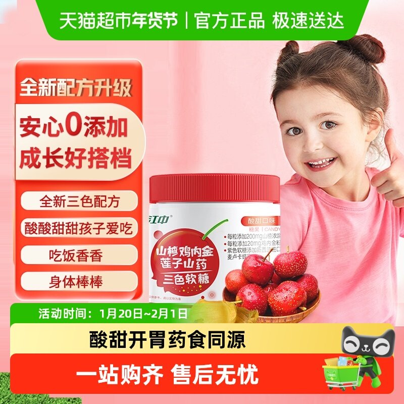 江中山楂鸡内金软糖搭六物膏婴幼儿童宝宝零食糖果调理,保健食品/膳食营养补充食品,普通植物提取物,淘宝优惠券,粉丝福利购,淘宝优惠卷