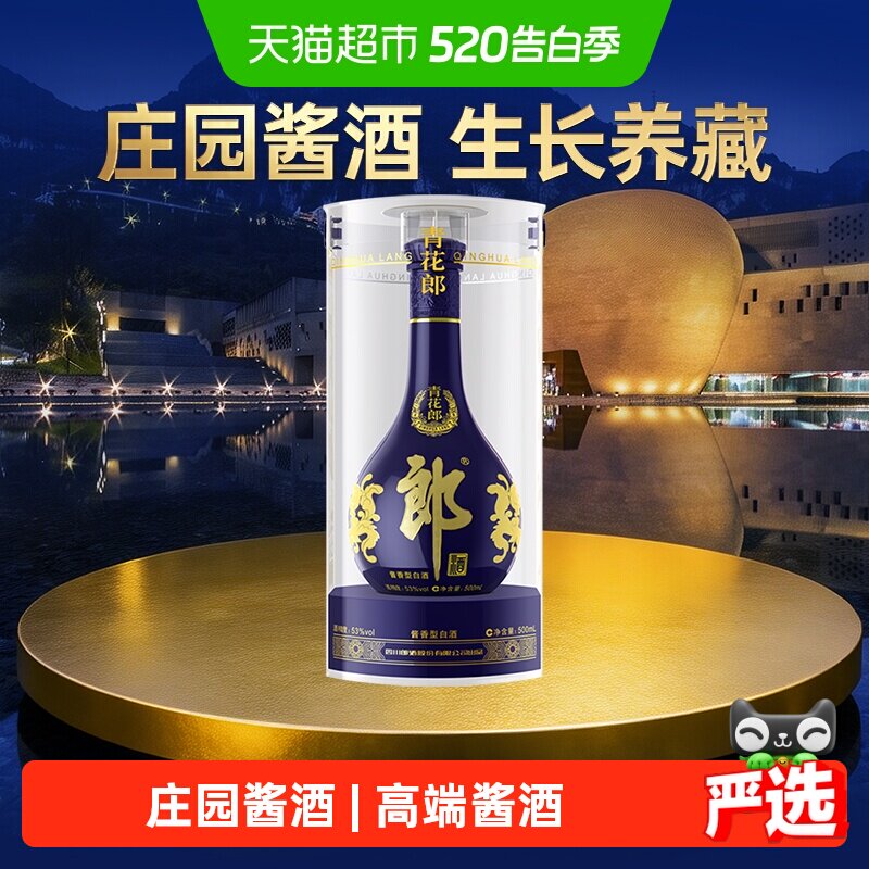 【无礼袋】郎酒青花郎酱香型白酒53度500ml*1瓶高档白酒粮食酒