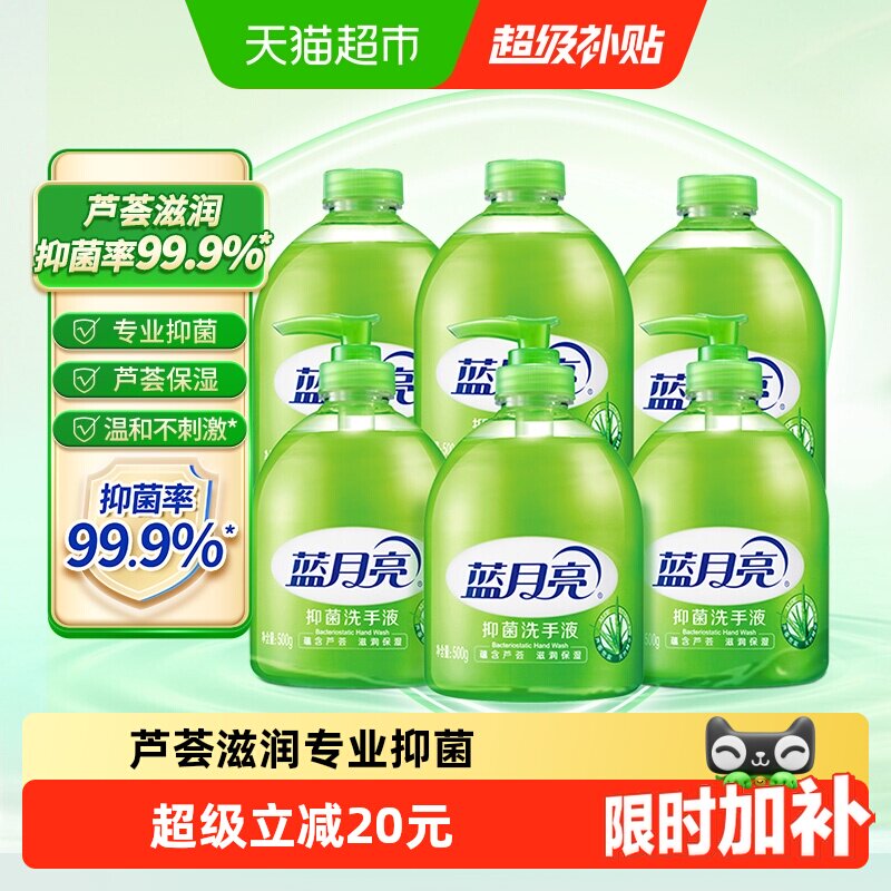蓝月亮芦荟抑菌洗手液套装