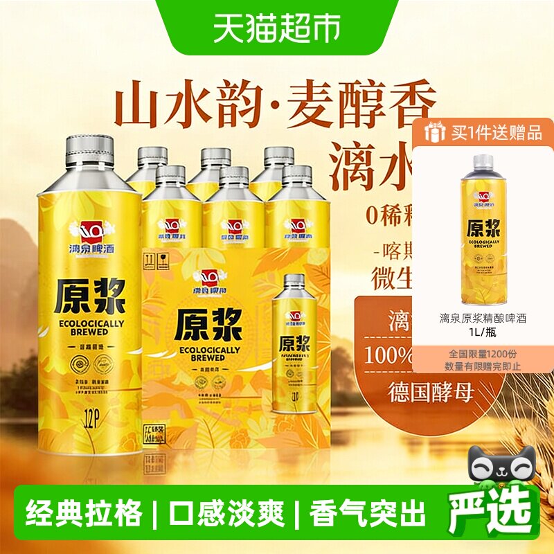 桂林漓泉12度原浆精酿啤酒1L*6桶整箱装礼盒广西原酿醇香泡沫丰富