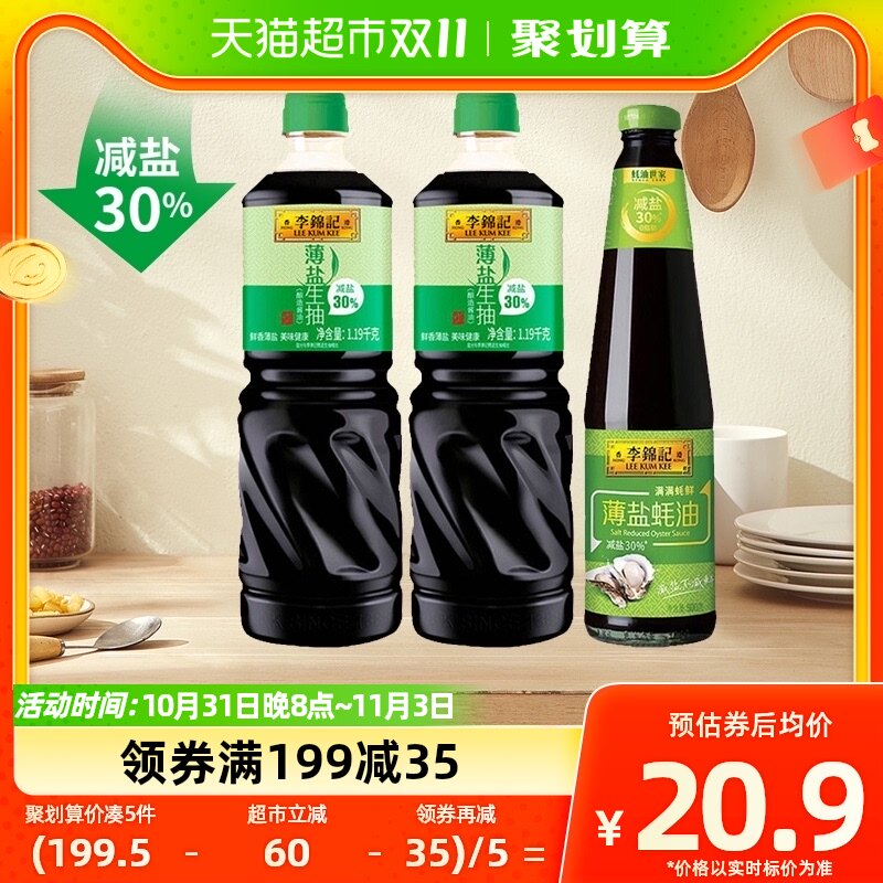 李锦记酱油薄盐生抽蚝油1.19kg*2+500g炒菜凉拌健康厨房调料调味使用感如何?