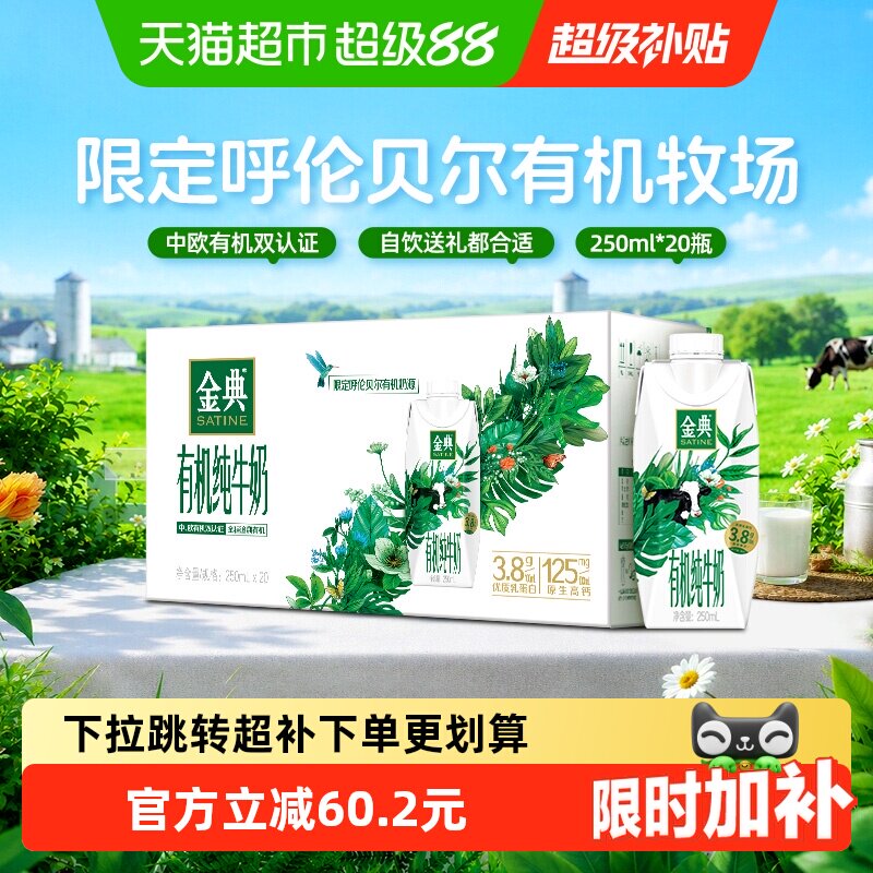 金典梦幻盖有机纯牛奶250ml*20瓶 3元/瓶 - 86线报
