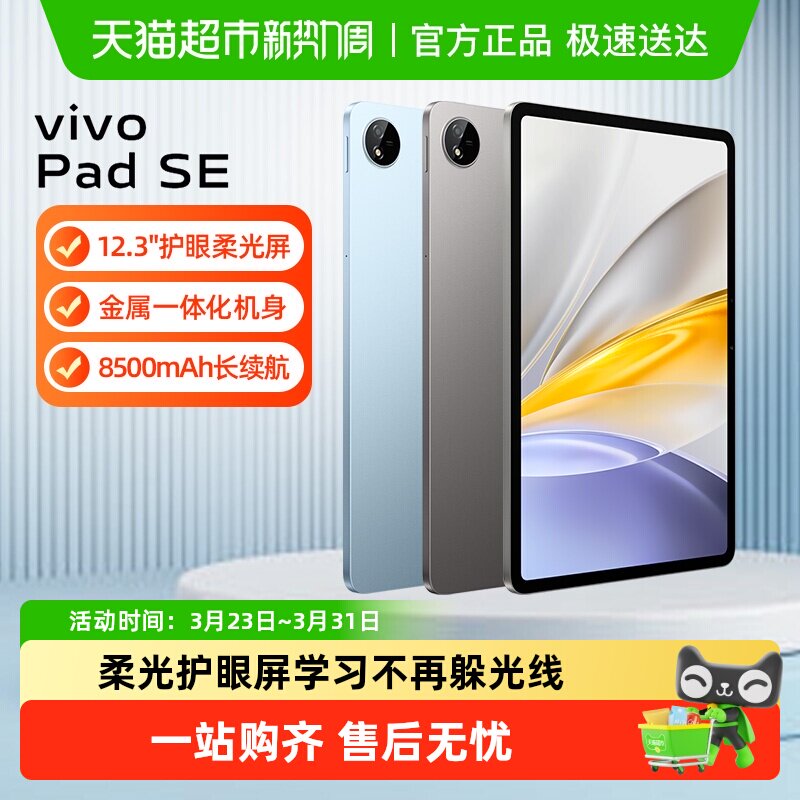 vivo Pad SE平板电脑柔光护眼大屏网课学习娱乐追剧游戏v