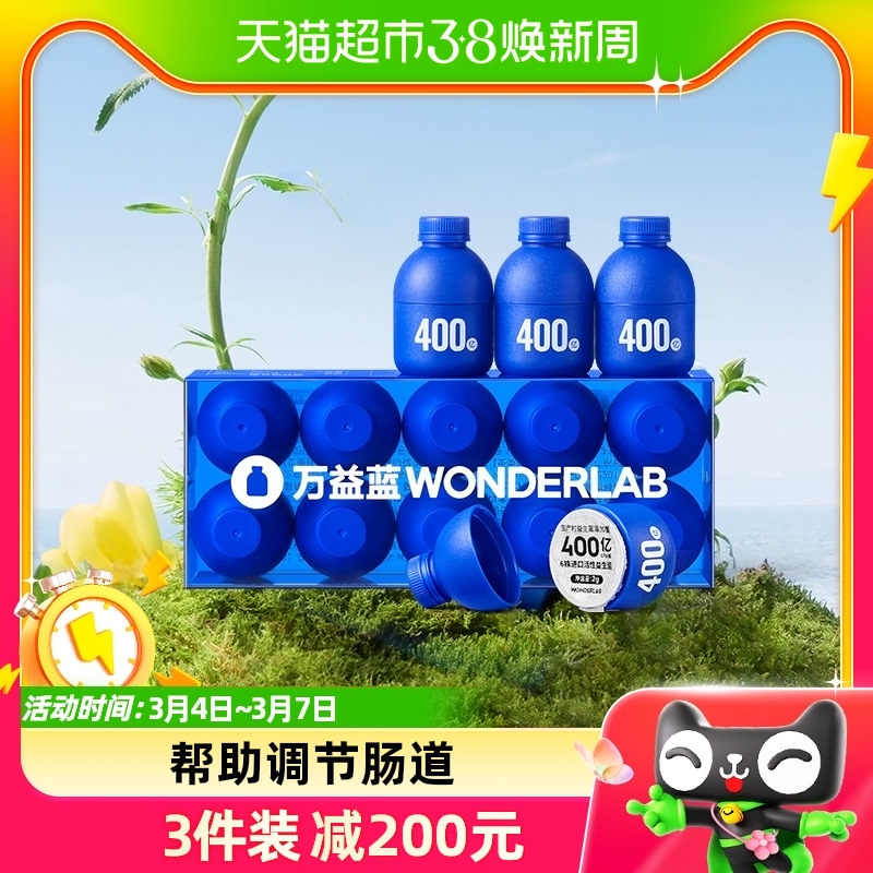 万益蓝WonderLab小蓝瓶即食益生菌成年儿童肠胃乳酸菌2g×10瓶