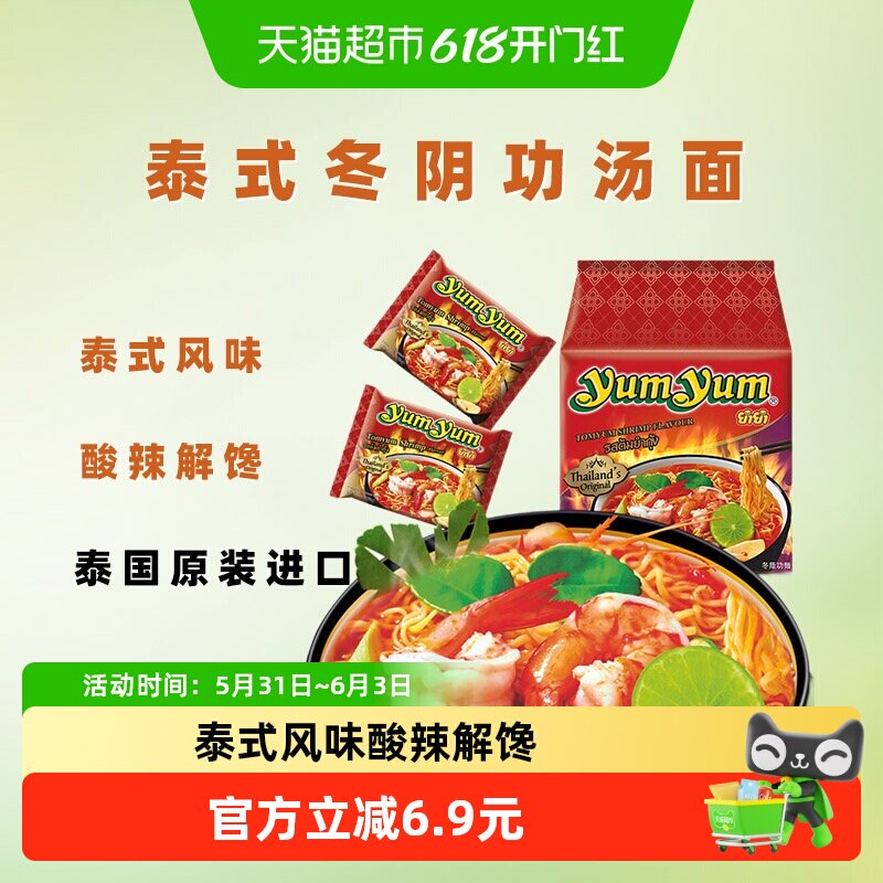 露思推荐 泰国进口yumyum/养养牌冬阴功面酸辣虾味汤面方便面泡面