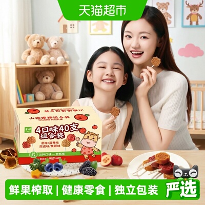 金晔山楂棒组合装沙沙的408g