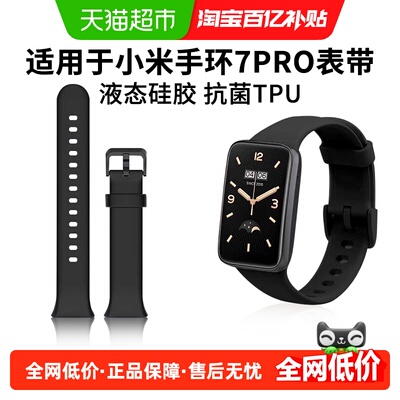 表带哥硅胶表带小米手环7pro