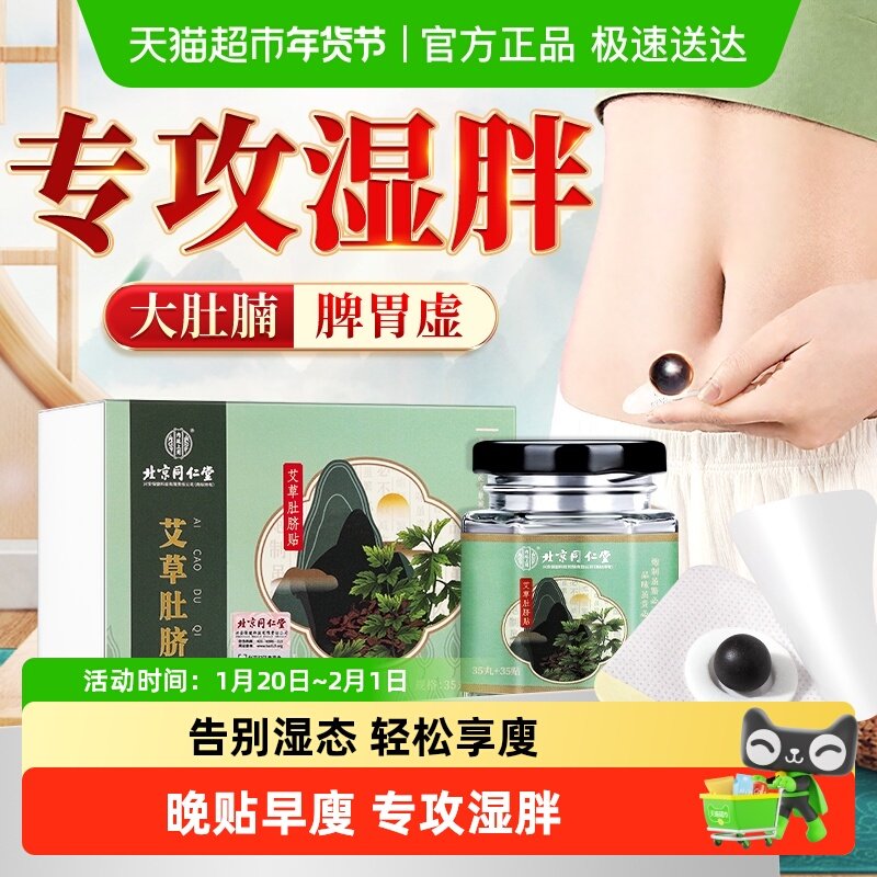 艾草肚脐贴去湿气重减排体内湿寒毒肥瘦调理脾胃身艾脐艾灸祛湿贴,保健用品,艾灸/艾草/艾条/艾制品,淘宝优惠券,粉丝福利购,淘宝优惠卷
