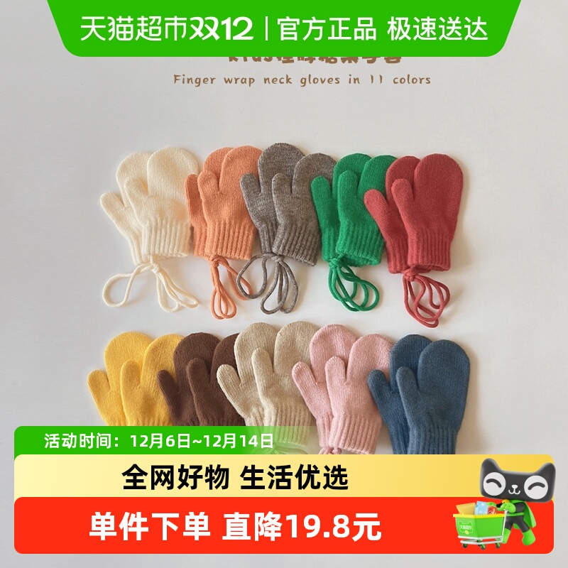 拉夏莉亚宝宝针织手套连指挂脖
