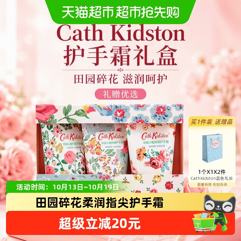 cathkidston护手霜礼盒保湿防干裂结婚伴手礼送闺蜜女生日礼物2盒