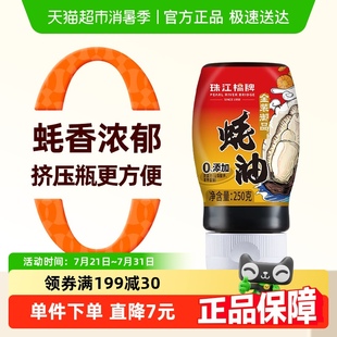 珠江桥牌御品蚝油小瓶高含量耗油挤压瓶蚝汁0添加防腐剂炒菜烧烤