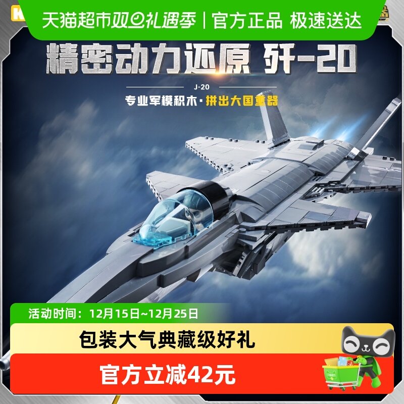 奇妙积木玩具歼-20战斗机