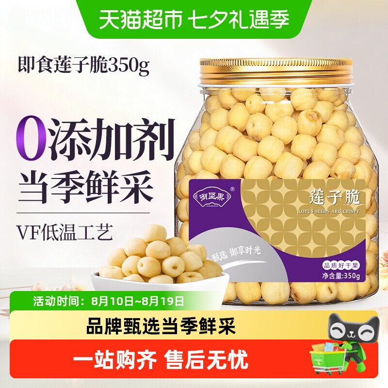 御坚果即食莲子脆新货香酥脆莲子干去芯脱水果蔬菜干新奇休闲零食