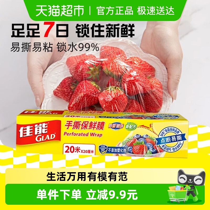 佳能食品级一次性免刀撕保鲜膜