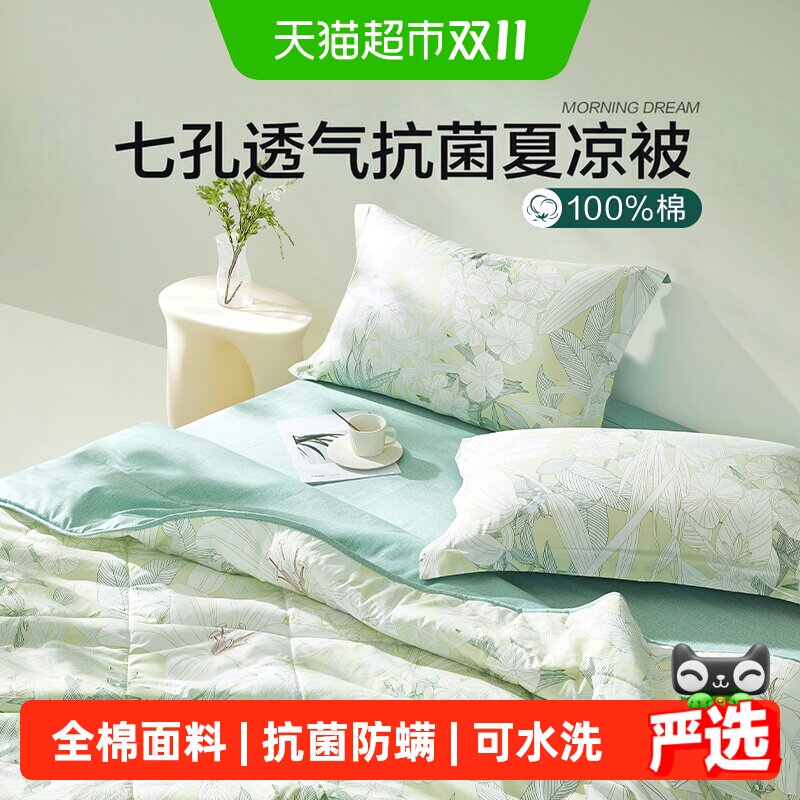 罗莱家纺夏凉被子纯棉全棉抗菌空调被可机洗夏季单双人儿童被芯