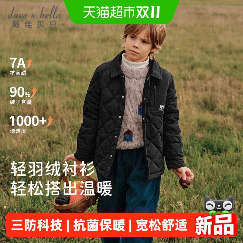 戴维贝拉男童三防羽绒服2026秋冬新款中大童洋气外套儿童羽绒衬衫