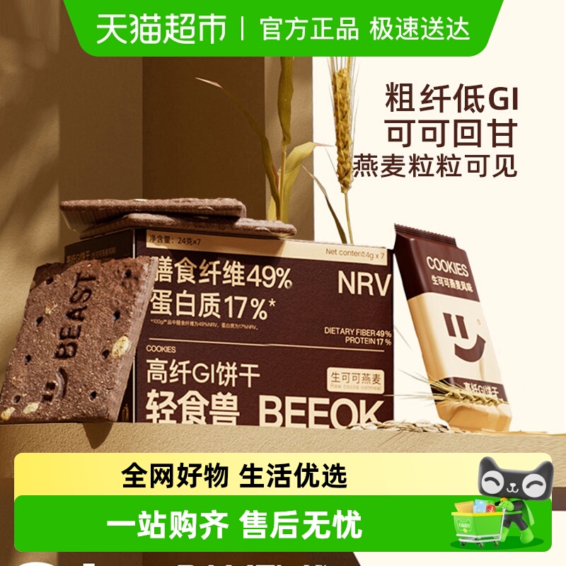 轻食兽饱腹低GI代餐饼干