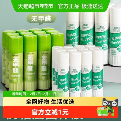 真彩胶棒固体胶手工儿童胶水