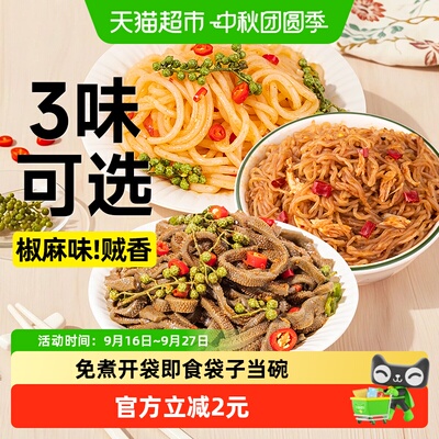 轻即椒麻鸡味魔芋水爆肚凉面
