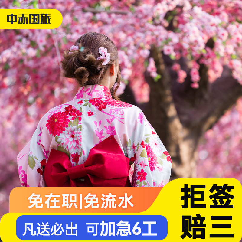 日本单次旅游签证北京送签