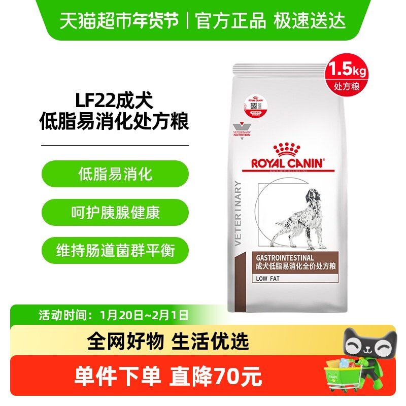 皇家成犬低脂易消化处方粮LF22/1.5KG狗粮胰腺炎胃炎低脂LF22,宠物/宠物食品及用品,狗全价处方粮,淘宝优惠券,粉丝福利购,淘宝优惠卷