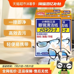 2镜面清洁多用途清洁湿巾 盒 小林制药眼镜清洁纸独立包装 60片