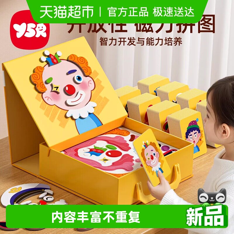 儿童磁力拼图3到6岁宝宝益智玩具2男孩早教智力开发4女孩磁吸积木