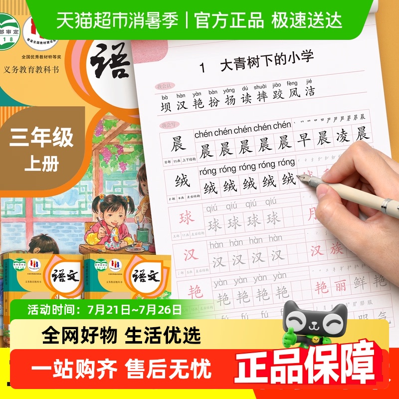 金枝叶三年级临摹教辅