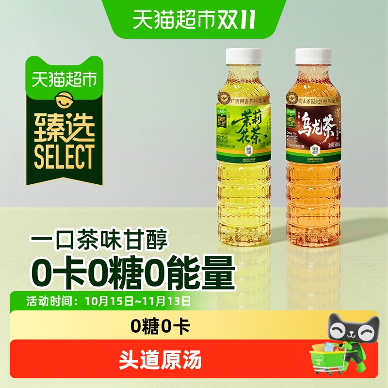 猫超臻选四窨茉莉花茶乌龙茶多口味纯茶饮料组合装配料干净